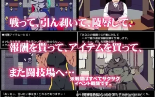 【PC/RPG/AI翻译/】闘技場の引ん剥き職人