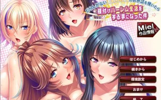  [ADV机翻] 如果照顾了散漫的巨乳姐姐，就会过上种下的后宫生活。云翻汉化版 电脑 1.3G