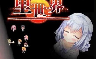 [RPG/DL官中]里世界 v1.2 PC+安卓mV模拟器