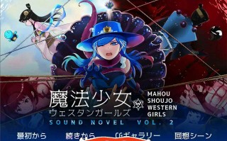  [紧缚ADV中文] 魔法少女西部girl~深海的泡沫公主 官方中文版 电脑 500M￼￼