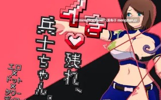 【RPG/PC】活下去、士兵酱。/イき残れ、兵士ちゃん。V2025.11.14