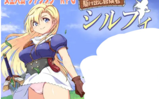 【日式RPG/新作/PC】初出茅庐的冒险者希尔菲  AI汉化