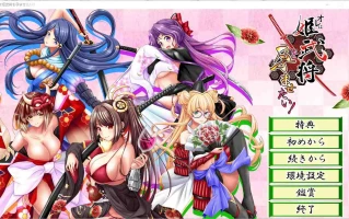  [ADV/汉化] 我想让姬武将怀孕！オレは姫武将を孕ませたい！AI汉化版电脑 [1G]