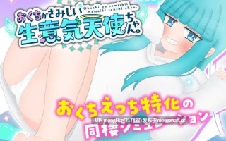 【SLG/PC】嘴馋的傲慢天使酱 版本：2025年12月05日