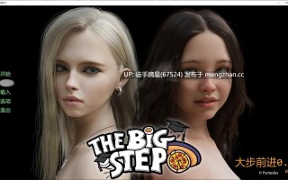 摘星内嵌【欧美SLG/AI汉化/乱伦】大步前进0.8 AI汉化版【PC/5.4G/更新】