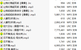 【淫词艳曲/15部合一】【MP3版】【中文】2025031902