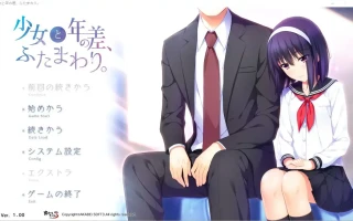 [ADV/汉化] 少女和年龄差两圈 少女と年の差、ふたまわり。AI汉化版电脑 [1.1G]