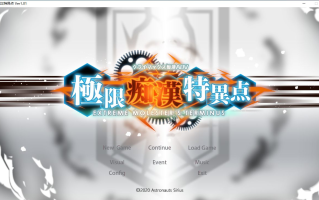  【ADV/AI汉化/PC/合集】極限痴漢特異点系列合集