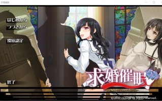 [拔作ADV汉化PC] NTR 求婚催眠～我绝对不会出轨的！～求婚催眠 ～私、絶対に浮気なんてしません～+全CG存档 [1.74G]D