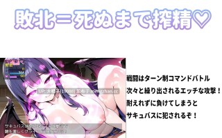 [RPG官中PC][旧エムカイザー]エロマゾRPG～サキュバス達のえっちな色仕掛けに堕ちる勇者～[735M]