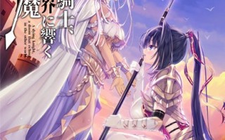 PC//ADV/#濒死的骑士，于异世界中响彻的绝唱   #死馆2 #死に逝く騎士、異世界に響く断末魔 精翻汉化版