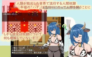 [RPG/AI汉化] 牛娘ちゃんとドレイ君のあまあまスローライフ [PC/1G]