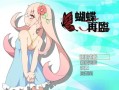 PC/剧情神作RPG/蝴蝶再临蝴蝶再臨 V1.10