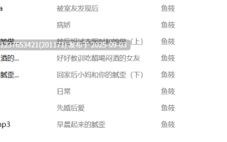 鱼筱中文音声合集【411M】