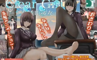 Clear Girlー无色透明女友ーv1.2 精翻汉化版+存档