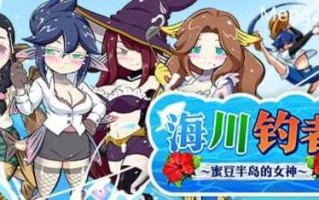 PC/爆款RPG/海川钓者～蜜豆半岛的女神～v1.02 /STEAM官方中文