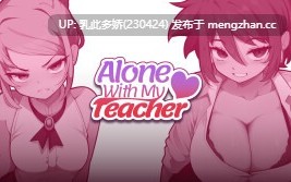 20[日系SLGAI汉化更新] 与老师独处 Alone with My Teacher v0.12.1 [PC791M]