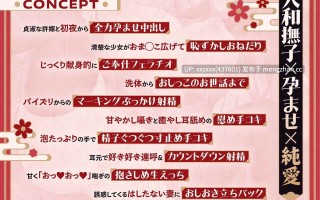 [RJ01499210][繁體中文版][逢坂成美][JK新娘×造孩子]與大和撫子般為愛奉獻的未婚妻共度甜蜜授孕生活～請多多為我播種吧 夫君大人～