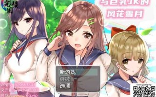 和巨汝JK们的风花雪月（JK達と恋愛したりHしたりして高校生活を送るゲーム）