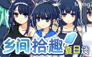 【RPG/官中/PC】乡间拾趣夏日谈 步兵版[760M/PC]
