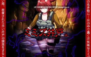 A880 ミミズ井戸。