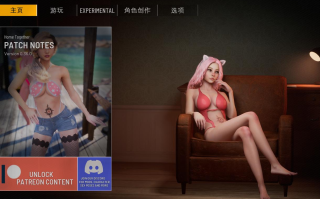 【大型/3D/互动/中文/步兵/全动态】 双人会所HomeTogether V0.36.1 七月最新官方中文步兵版 [18G更新]【序号2530】