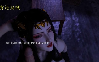 3D漫画 美杜莎无惨 144P [萌盘+度盘]