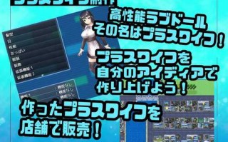 [探索RPG/爆乳养成/PC] Plus Wife公司 v23.07.21 AI汉化 [1g]
