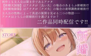 RJ01333118 【简体中文版】【新婚天国篇】那是令人沉醉的蜜月之笼 你那亲吻着子宫的肉棒十分惹人怜爱【KU100HiRes】