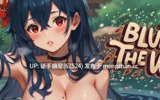 萌站汉化【日系SLG/AI汉化/2D】Blurring the Walls  0.6.0 AI汉化版【PC/3.6G/更新】