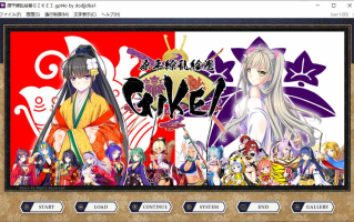 【ADV/AI汉化/PC】源平繚乱絵巻 ‐GIKEI-