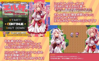  [精品RPG/新汉化/拉大车]艾尔莎的正太吞食精液任务 おねーちゃん錬金術師エルザのショタ喰いザーメンクエスト v1.22 AI汉化版