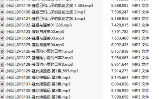 【粉丝福利/白嫖/有声小说/34集合一】#小仙儿 部分合集【MP3版】【7个小时合集】【3110-3143】