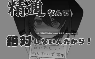 【PC/SLG//】精通なんて絶対しないんだから