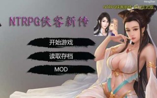 【国产魔改】金庸群侠传 侠客新传 Ver5.0.0永久VIP正式版+全素材 【PC/11.3G】