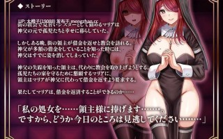 [RPG汉化PC][砂時計と鉛筆]堕落聖女～シスターの売春性活～+存档[1.14G][萌站植入]