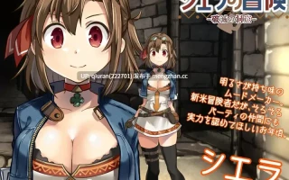 本篇低价[精品SLG/官中/猎奇/2D]榭菈的冒险-破灭之洞窟- シエラの冒険、破滅の洞窟 V1.01 Steam官中无码版+全CG回想 [337MB]