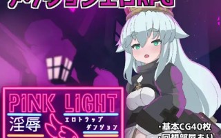 粉色之光 淫秽色情陷阱迷宫 v1.0.1 日文生肉版