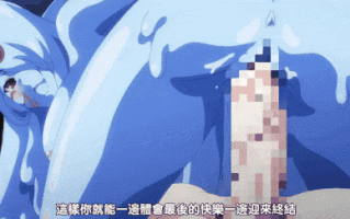 【里番】勇者大战魔物娘1：巨乳御姐的异世界BDSM冒险 乳交内射口交痴女群交尽在其中！/09140085