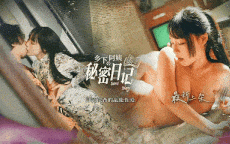 🈚️码～乡下阿姨的秘密日记