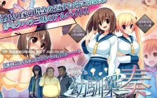 14[RPGAI汉化] 寝取られ幼馴染奏～おっとり天然幼馴染のHなアルバイト生活～ V1.06 [PC600M]
