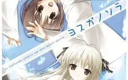 缘之空（经典老游）安卓端