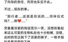 扶她荧的提瓦特之旅（1-4）