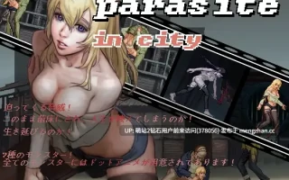 109.[末世丧尸群P][动态CG轮奸]parasite in city寄生都市1.03[100M百度]生肉