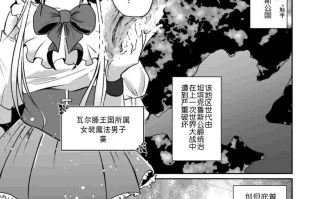 [天宮らいか]女装魔法男子触手调教譚