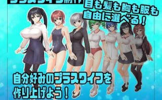 PC/RPG/Plus Wife公司  #プラスワイフカンパニー  v23.07.21 汉化版
