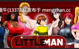 【2DCG/SLG/动态/PC/官中】小男人重制版 LittleMan Remake [v0.60.5] 【2.73G】【序号6889】