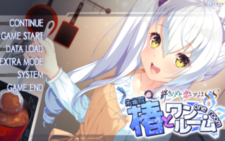 【ADV/汉化/PC】与椿同住 - 共结情缘的剑舞恋曲SS -