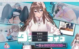 [SLG/汉化] 废人生活~涩涩的摸摸实验 云翻汉化版