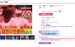 潜入!涉嫌洗脑性邪教！    PC  生肉  RPG  2.5G  潜入!疑惑の洗脳SEXカルト宗教